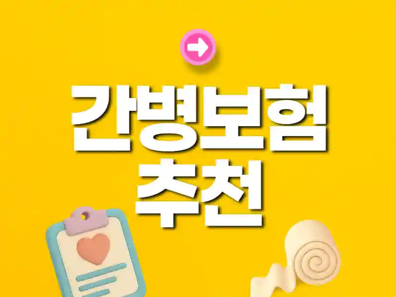 °£º´Àκ¸Çè Ãßõ